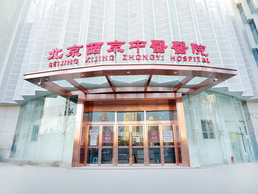 北京京醫中醫醫院（有限合夥）：向中醫(yī)藥看(kàn)齊，與世界共享中醫(yī)藥文(wén)化(huà)(圖3)