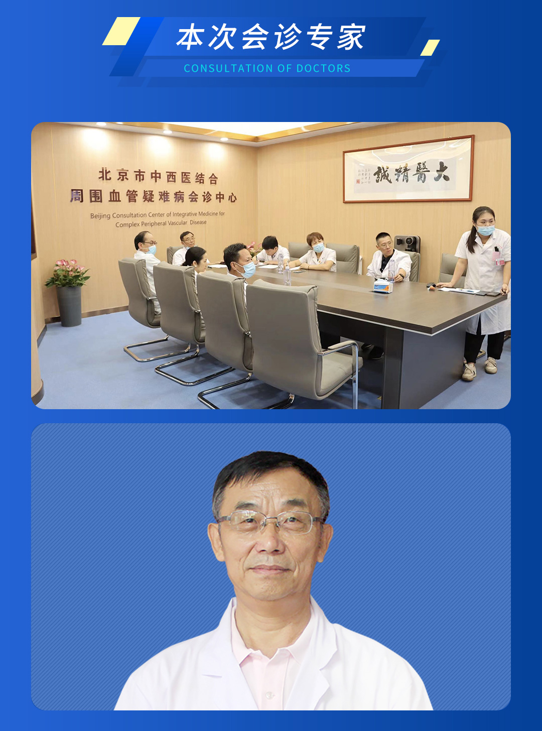 【北(běi)京市(shì)中西(xī)醫(yī)結合周圍血管疑難病會(huì)診中心】首期會(huì)診圓滿成功!(圖4) 【北(běi)京市(shì)中西(xī)醫(yī)結合周圍血管疑難病會(huì)診中心】首期會(huì)診圓滿成功!(圖4)