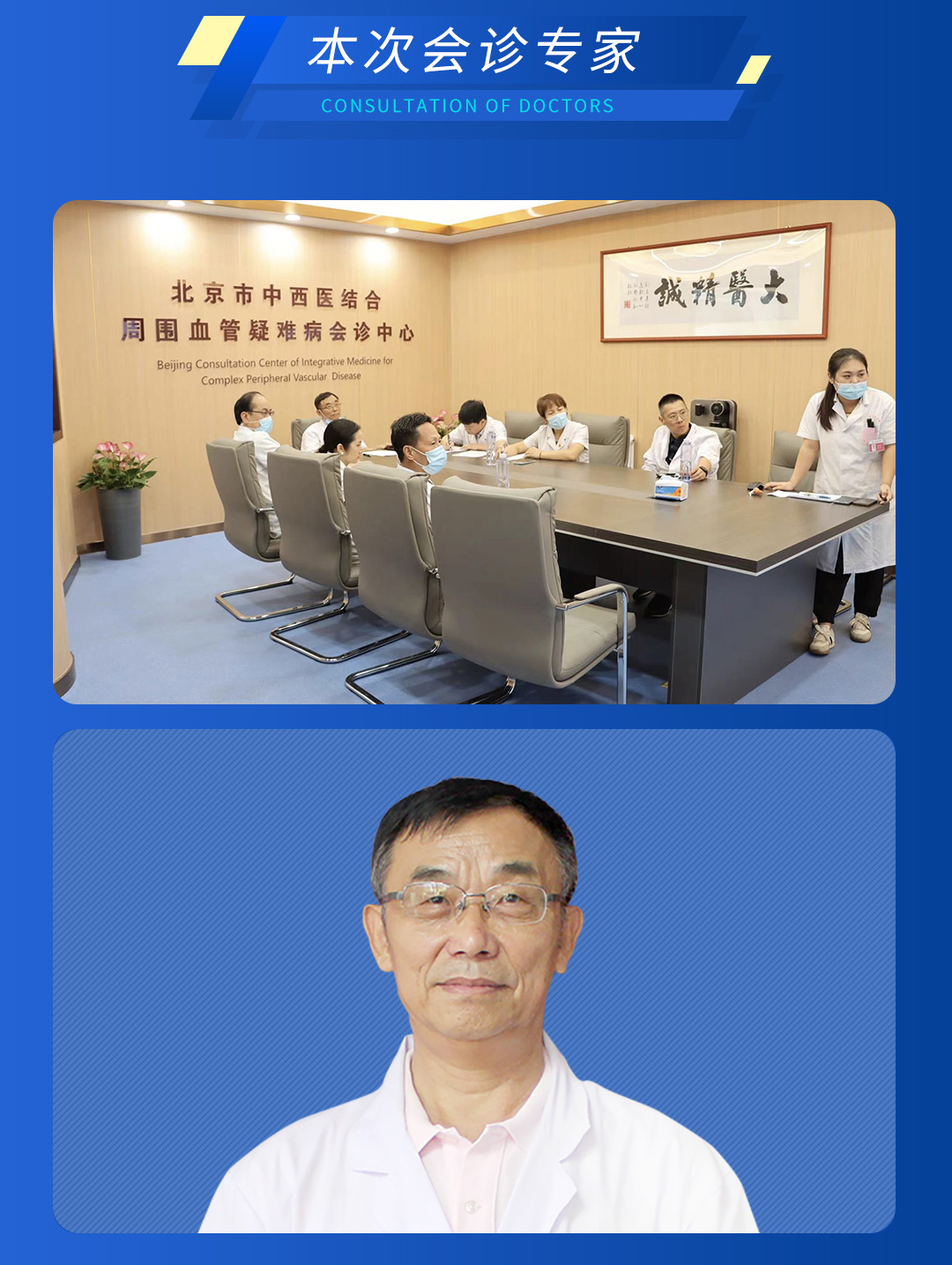 【北(běi)京市(shì)中西(xī)醫(yī)結合周圍血管疑難病會(huì)診中心】第二期會(huì)診圓滿成功!(圖3) 【北(běi)京市(shì)中西(xī)醫(yī)結合周圍血管疑難病會(huì)診中心】第二期會(huì)診圓滿成功!(圖3)