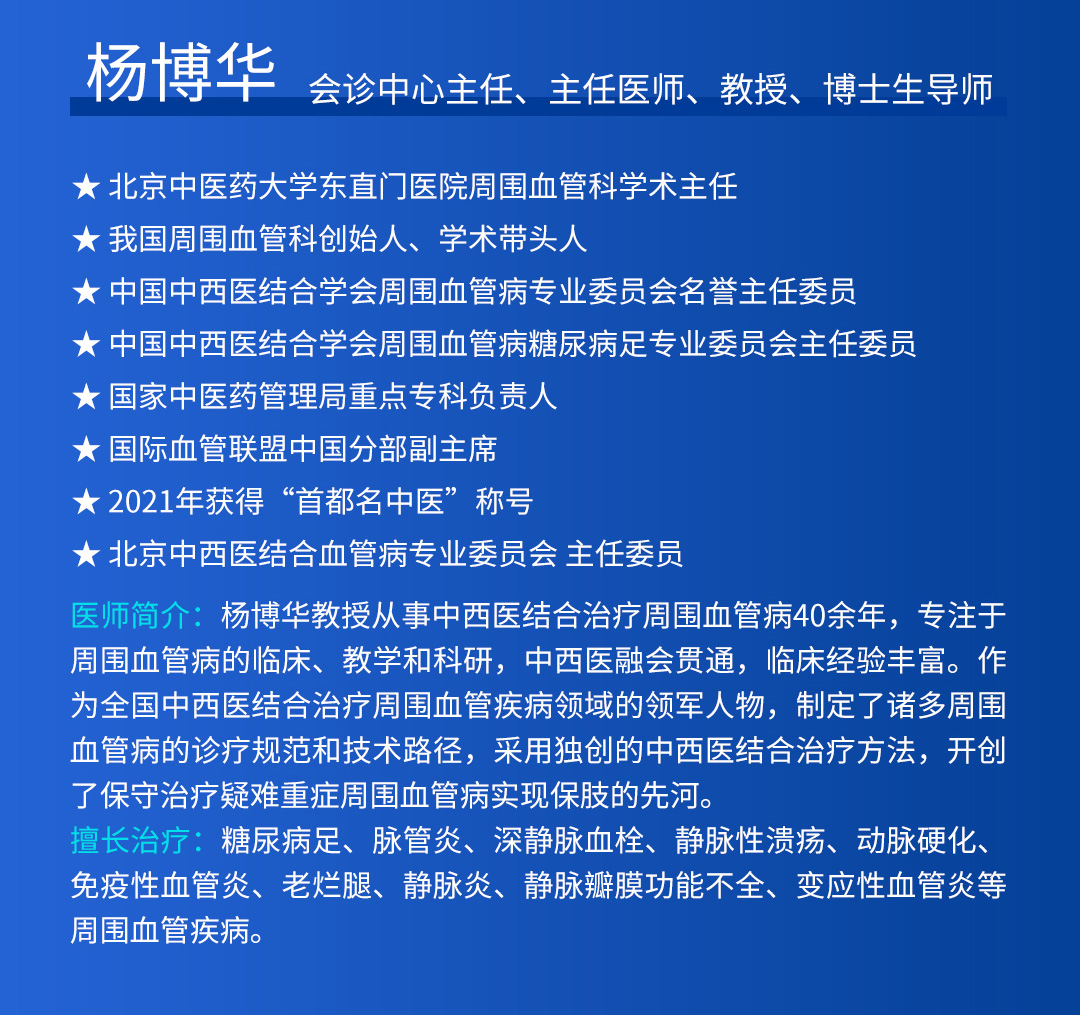 【北(běi)京市(shì)中西(xī)醫(yī)結合周圍血管疑難病會(huì)診中心】第三期會(huì)診(圖4) 【北(běi)京市(shì)中西(xī)醫(yī)結合周圍血管疑難病會(huì)診中心】第三期會(huì)診(圖4)